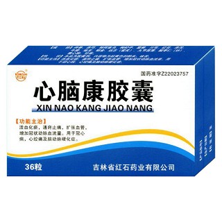 心脑康胶囊(红石)