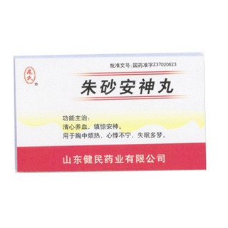 朱砂安神丸(健民)