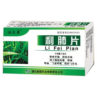利肺片(汝立康)