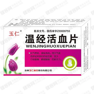温经活血片(玉仁)