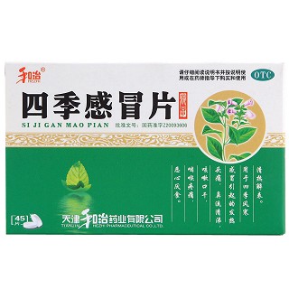 四季感冒片(和治)