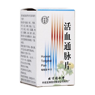 活血通脉片(同仁堂)
