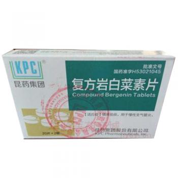 复方岩白菜素片(昆药)