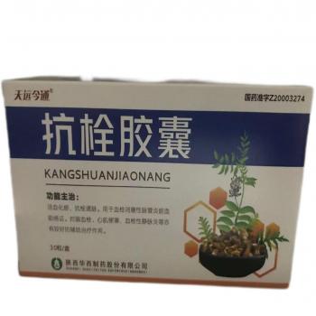 抗栓胶囊(天远今通)