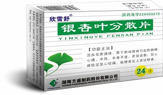 银杏叶分散片(欣雪舒)
