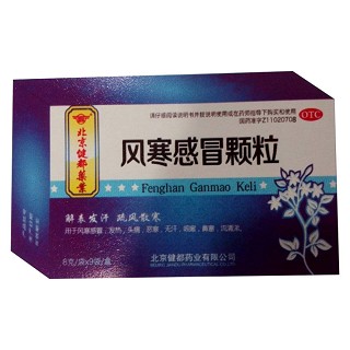 风寒感冒颗粒(北京健都药业)