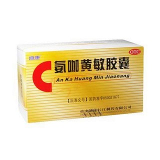 氨咖黄敏胶囊(迪康)