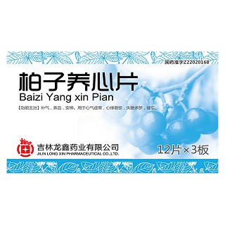 柏子养心片(龙鑫)