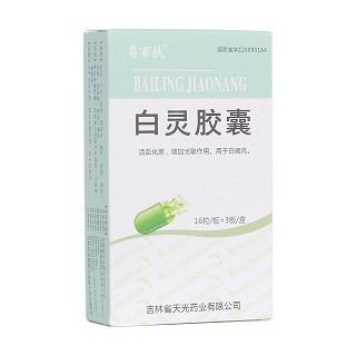 白灵胶囊(肖百扶)