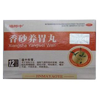 香砂养胃丸(褔郎中)