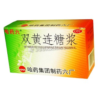 双黄连糖浆(哈药集团)