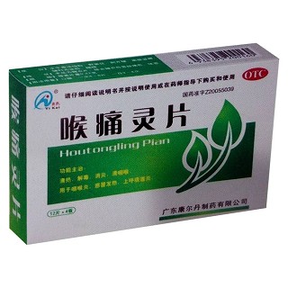 喉痛灵片(奕凯)