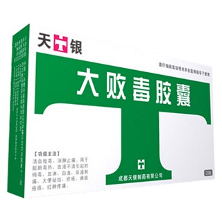 大败毒胶囊(天银)