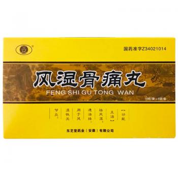 风湿骨痛丸(东芝堂)
