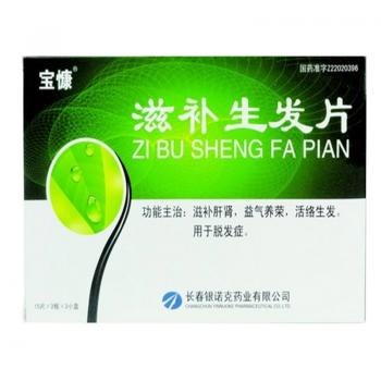 滋补生发片(宝慷)
