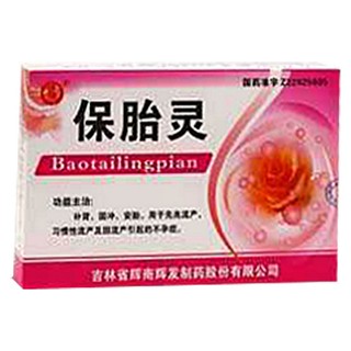 保胎灵片(辉南辉发)