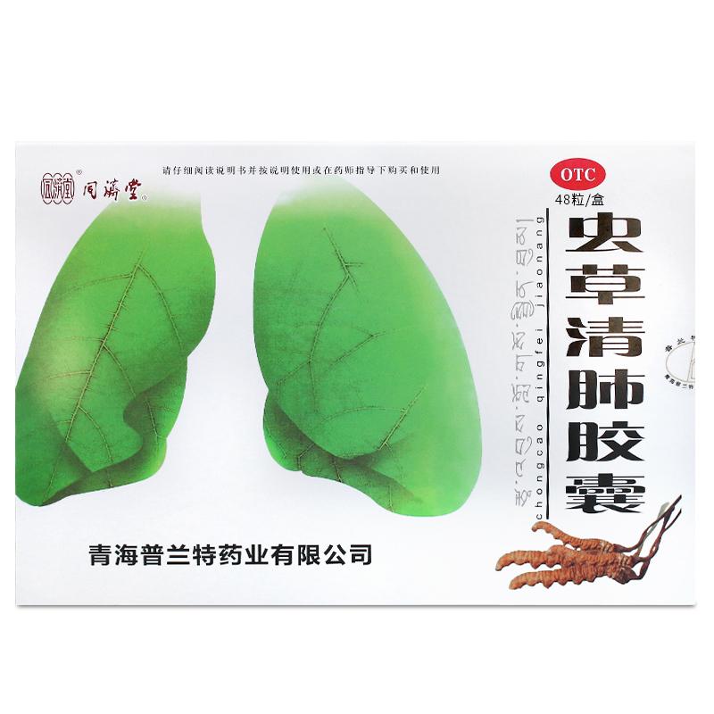 虫草清肺胶囊价格