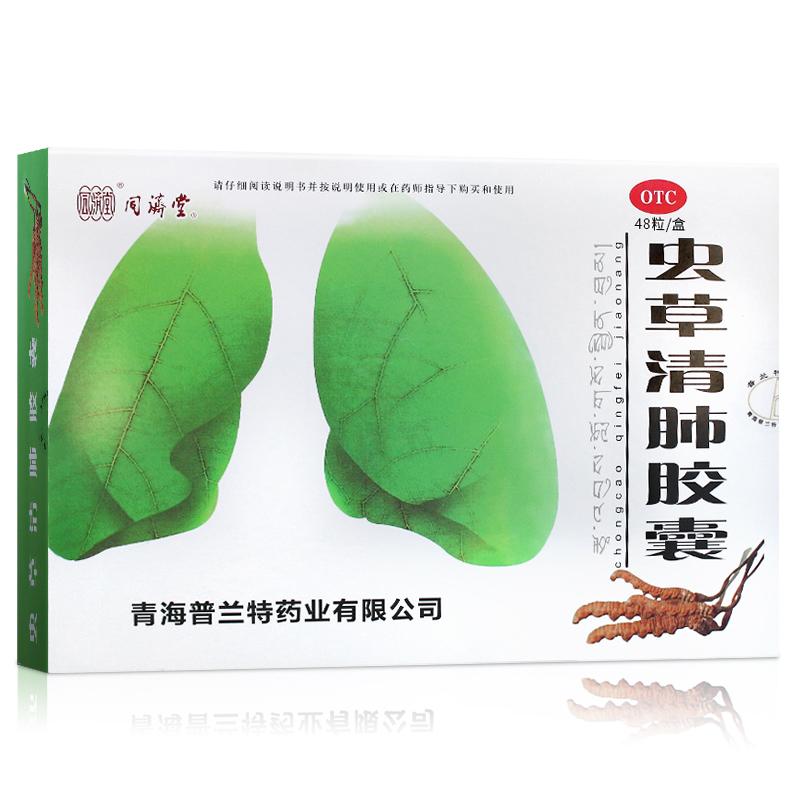 虫草清肺胶囊