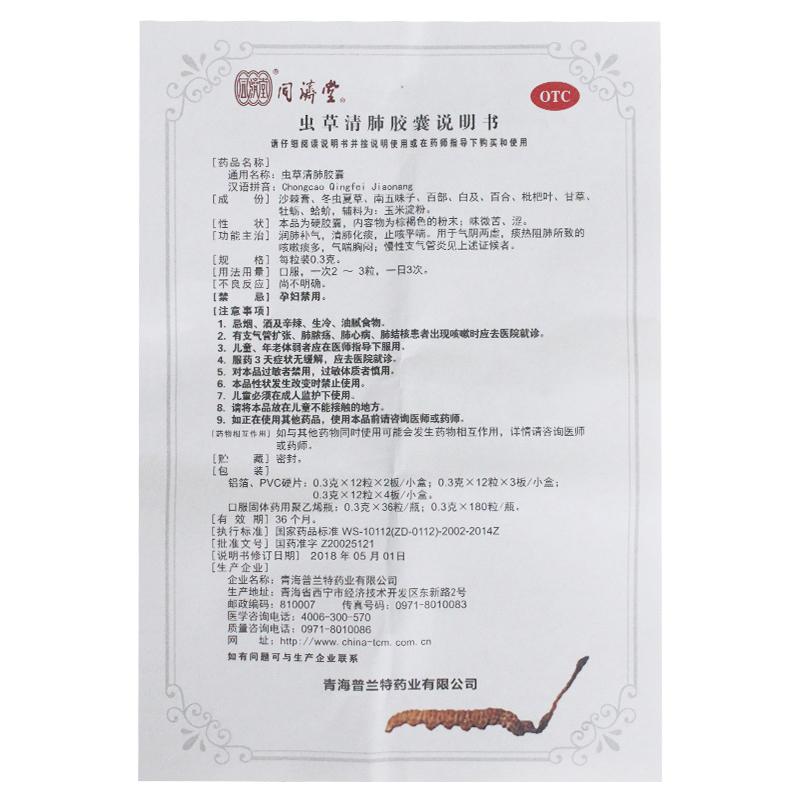 虫草清肺胶囊功效作用厂家