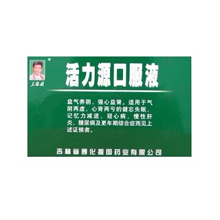 活力源口服液(通化振国)