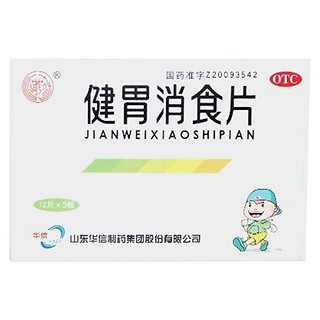 健胃消食片(华信)