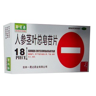 人参茎叶皂苷片(斯诺通)