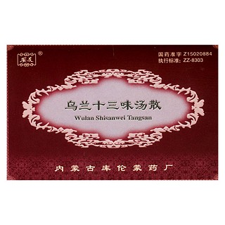 乌兰十三味汤散(库)