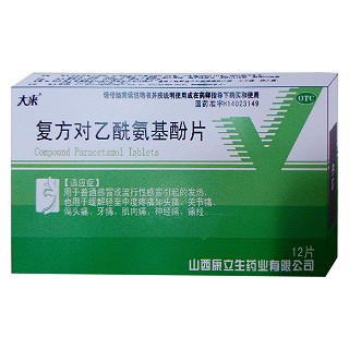 复方对乙酰氨基酚片(大来)