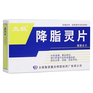 降脂灵片(太极)