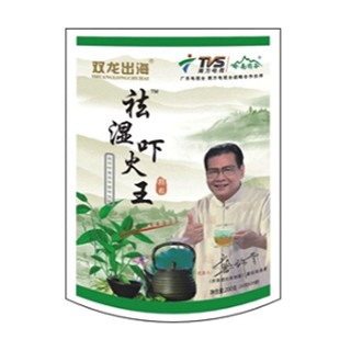 双龙出海祛湿下火王(金成)