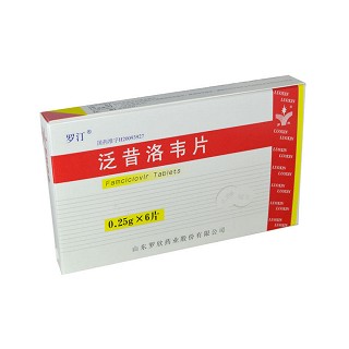 泛昔洛韦片(罗汀)