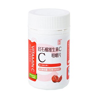 维宜红石榴维生素c咀嚼片(汉典)