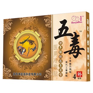 宝佳堡陈年腰腿痛专用-五毒(海蓝蓝)