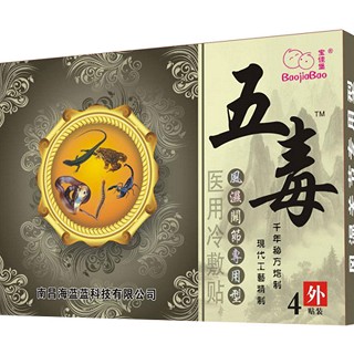 宝佳堡风湿关节专用-五毒 (海蓝蓝)