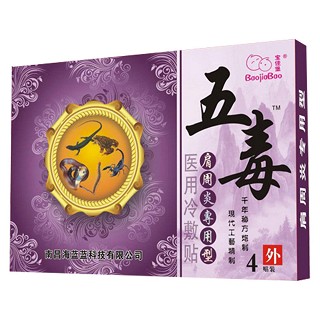 宝佳堡肩周炎专用-五毒(海蓝蓝)