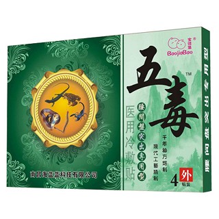 宝佳堡腰间盘突出专用-五毒(海蓝蓝)