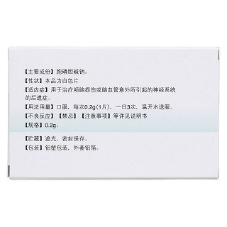 胞磷胆碱钠片(欣可来)