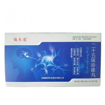 二十五味珍珠丸(偏木通)