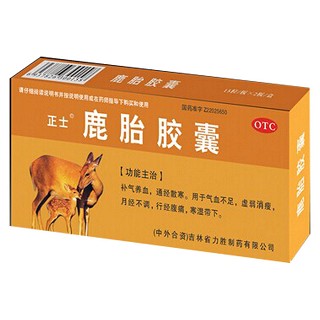 鹿胎胶囊(正士)