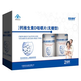 和欣康泰钙维生素d咀嚼片(和欣实业)