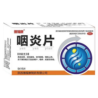 咽炎片(德福康)