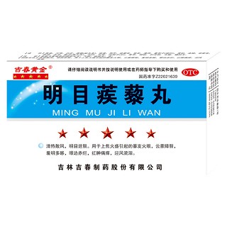 明目蒺藜丸(吉春黄金)