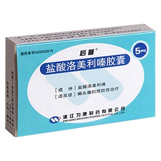 盐酸洛美利嗪胶囊(为康)