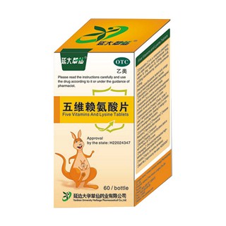 五维赖氨酸片 (迈维希)