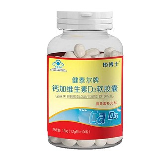 彤博士 健泰尔牌钙加维生素d3软胶囊(三九白马)