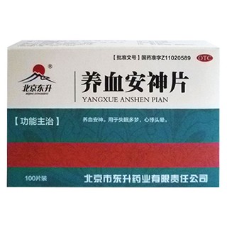 养血安神片(北京东升)