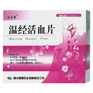 温经活血片(振霖)