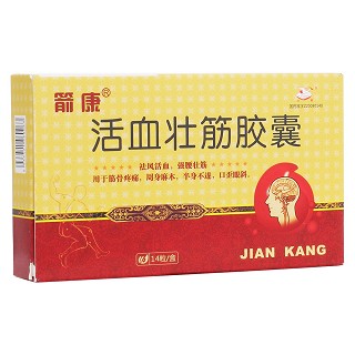 活血壮筋胶囊(箭康)