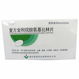 复方金刚烷胺氨基比林片(振霖)