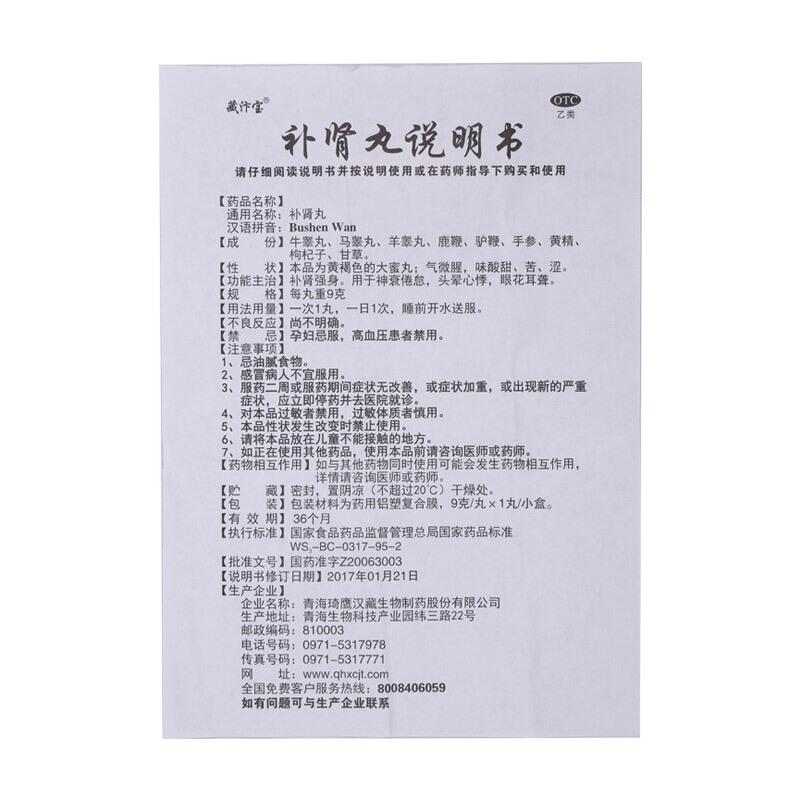 补肾丸功效作用厂家